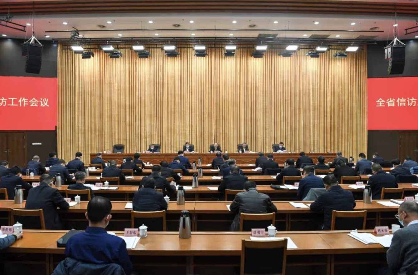 全省信访工作会议召开 蓝佛安作出批示